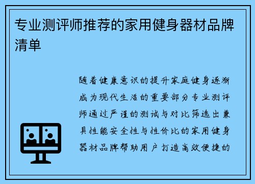专业测评师推荐的家用健身器材品牌清单