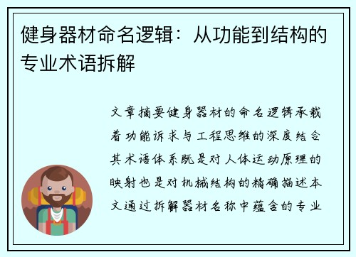 健身器材命名逻辑：从功能到结构的专业术语拆解