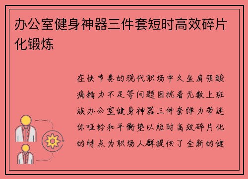 办公室健身神器三件套短时高效碎片化锻炼