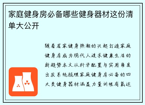 家庭健身房必备哪些健身器材这份清单大公开