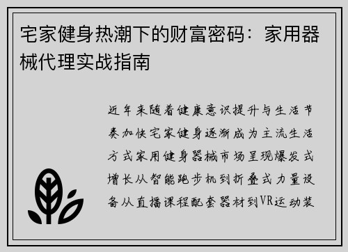 宅家健身热潮下的财富密码：家用器械代理实战指南