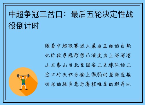 中超争冠三岔口：最后五轮决定性战役倒计时