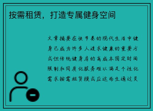 按需租赁，打造专属健身空间