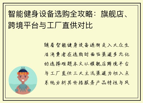 智能健身设备选购全攻略：旗舰店、跨境平台与工厂直供对比