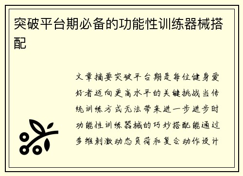 突破平台期必备的功能性训练器械搭配